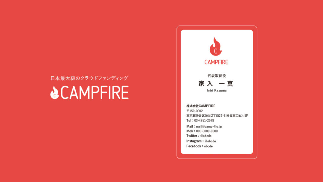 Campfire 名刺デザイン